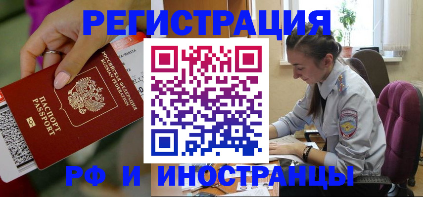 прописка паспорт в Межгорье