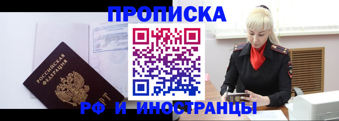 временная регистрация для всех в Межгорье