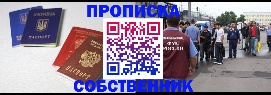 временная регистрация недорого в Межгорье