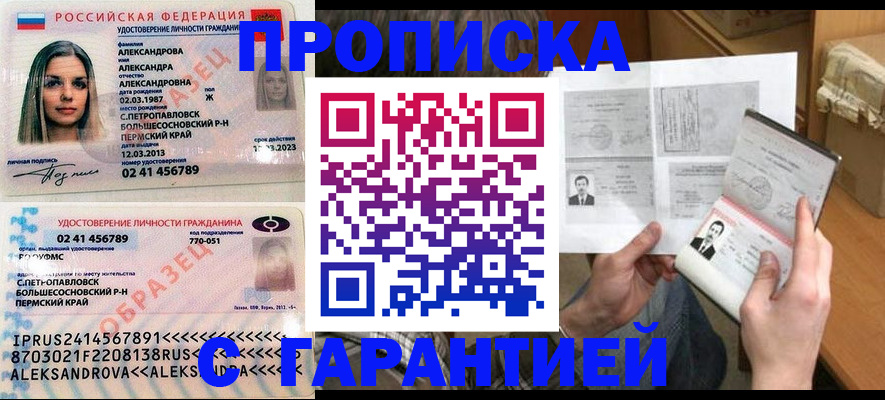 купить прописку в Межгорье