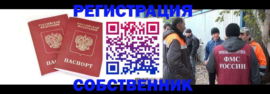 временная регистрация купить в Межгорье